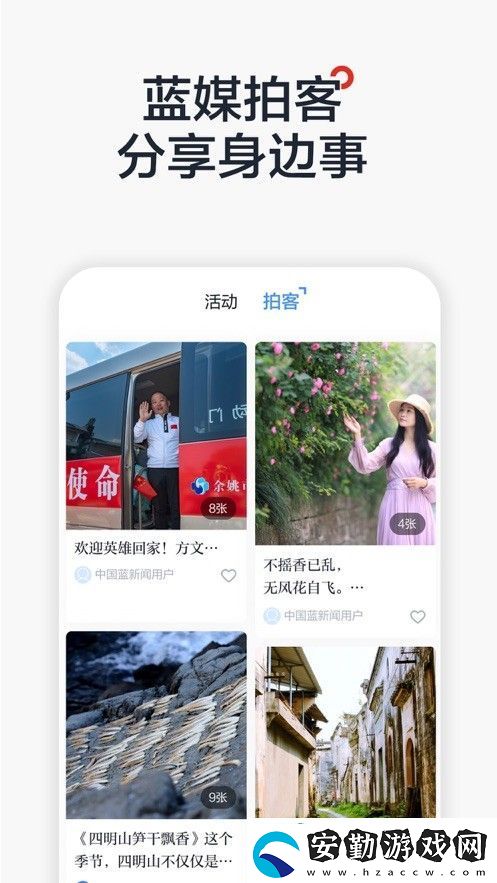 中國(guó)藍(lán)新聞Pro專(zhuān)業(yè)版下載