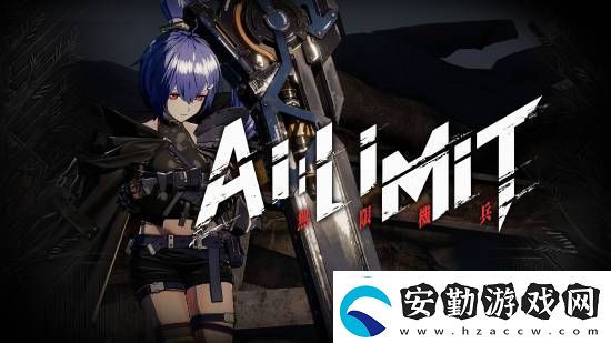 預(yù)購得女仆裝特典！國產(chǎn)ARPG無限機兵新PV公開