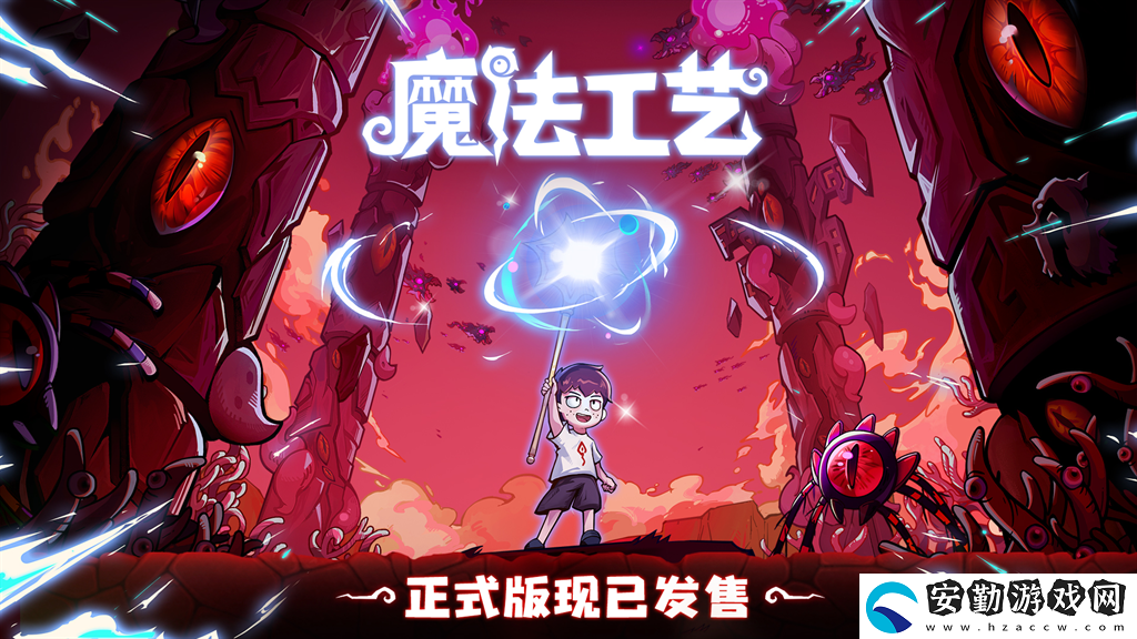 “魔法編程”動(dòng)作roguelike游戲魔法工藝Steam正式版11月2日發(fā)售！