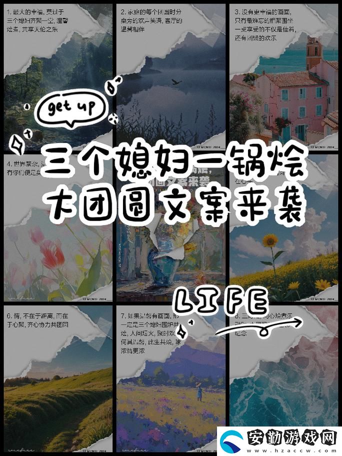 三個媳婦一鍋燴大團(tuán)圓婚禮