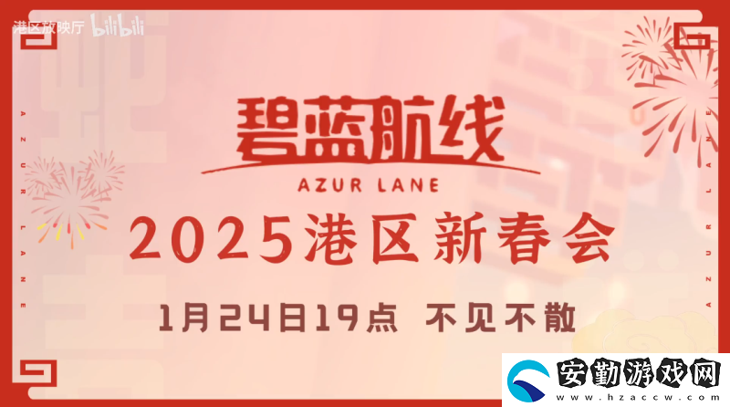 喜迎新春過大年！碧藍(lán)航線蛇年新春第二彈活動(dòng)今日重磅更新