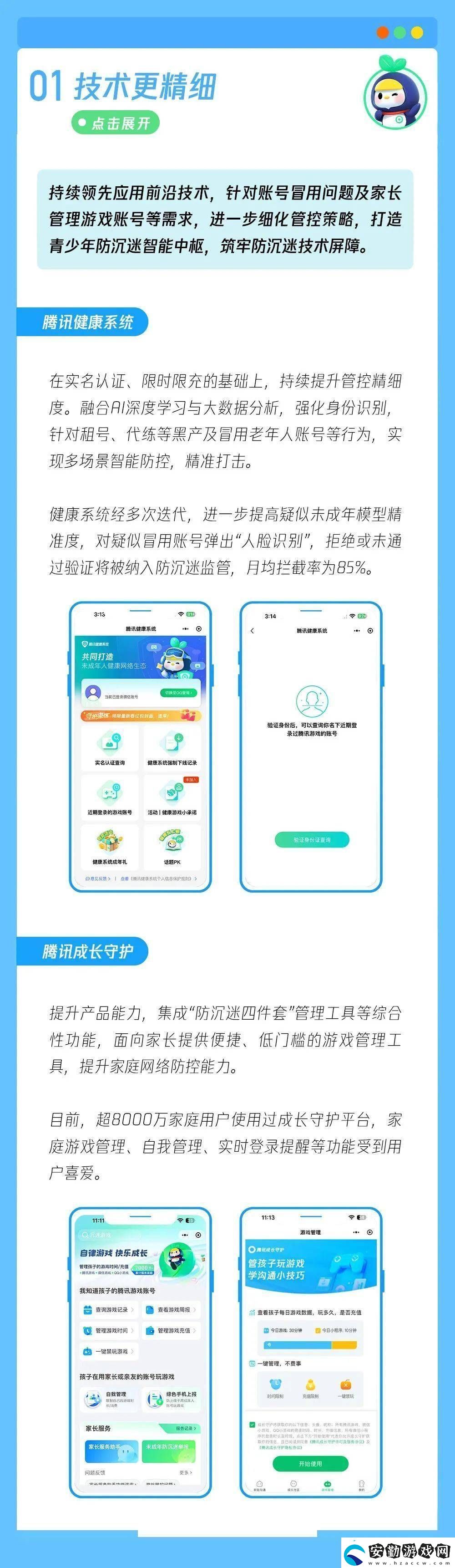 騰訊游戲再升級(jí)！未成年人保護(hù)體系步入“防沉迷下半場(chǎng)”