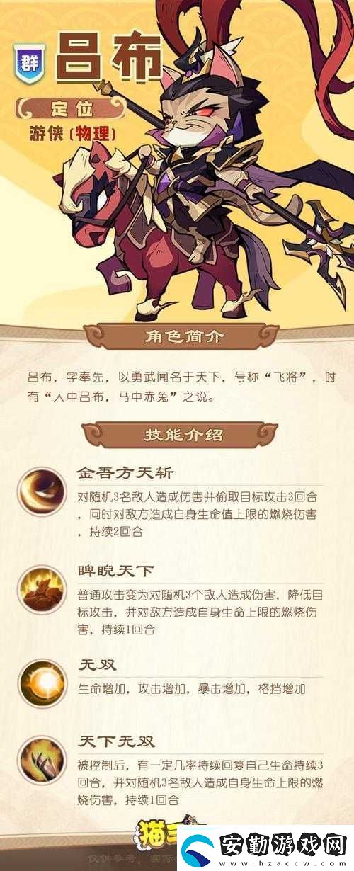 SevenSphere七星傳中飛將呂布如何破天怒吼角色介紹引發(fā)懸念！