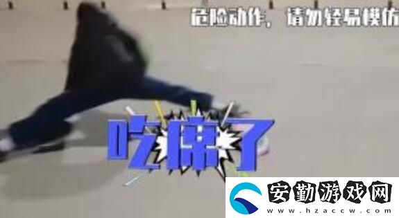 吃席梗意思、含義、出處介紹