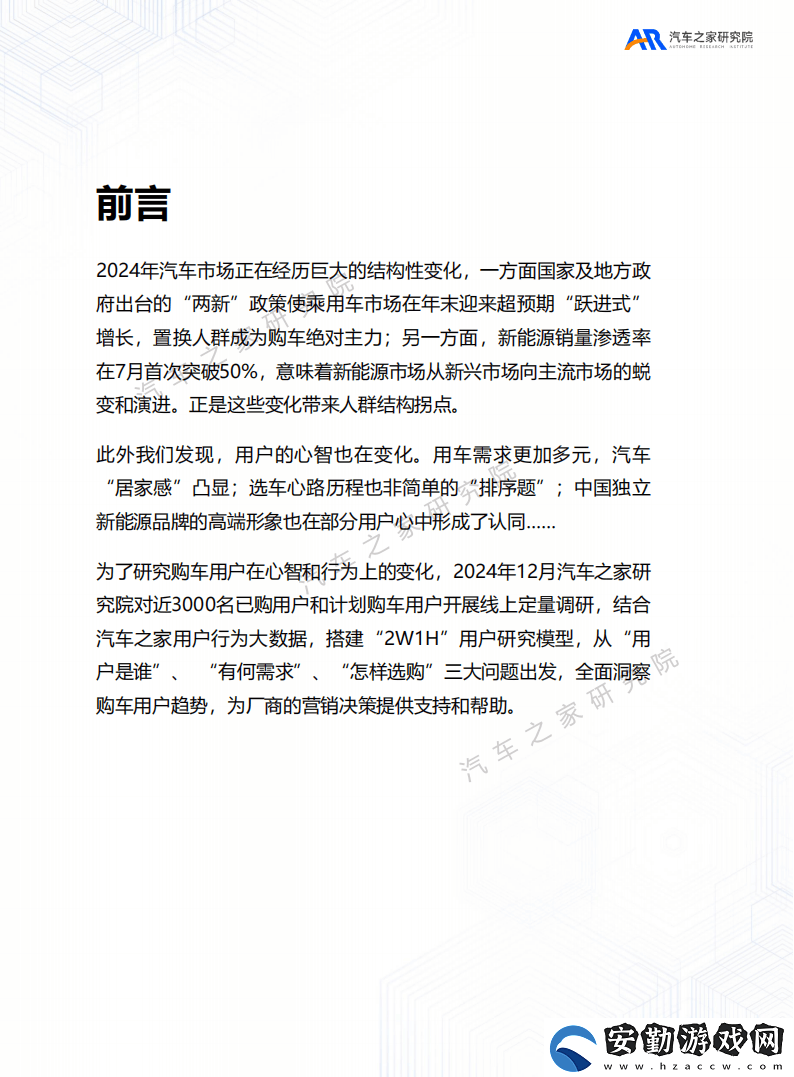 “兩新”政策驅(qū)動(dòng)購車新趨勢(shì)