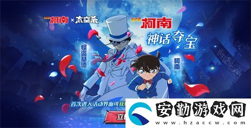 化身柯南！太空殺×名偵探柯南聯動第二彈神話皮膚奪寶開啟！
