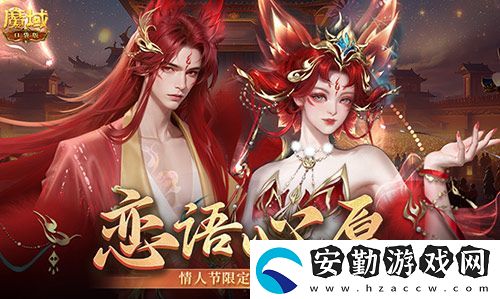 情人節(jié)限定外觀！魔域口袋版214情人節(jié)時(shí)裝上新！
