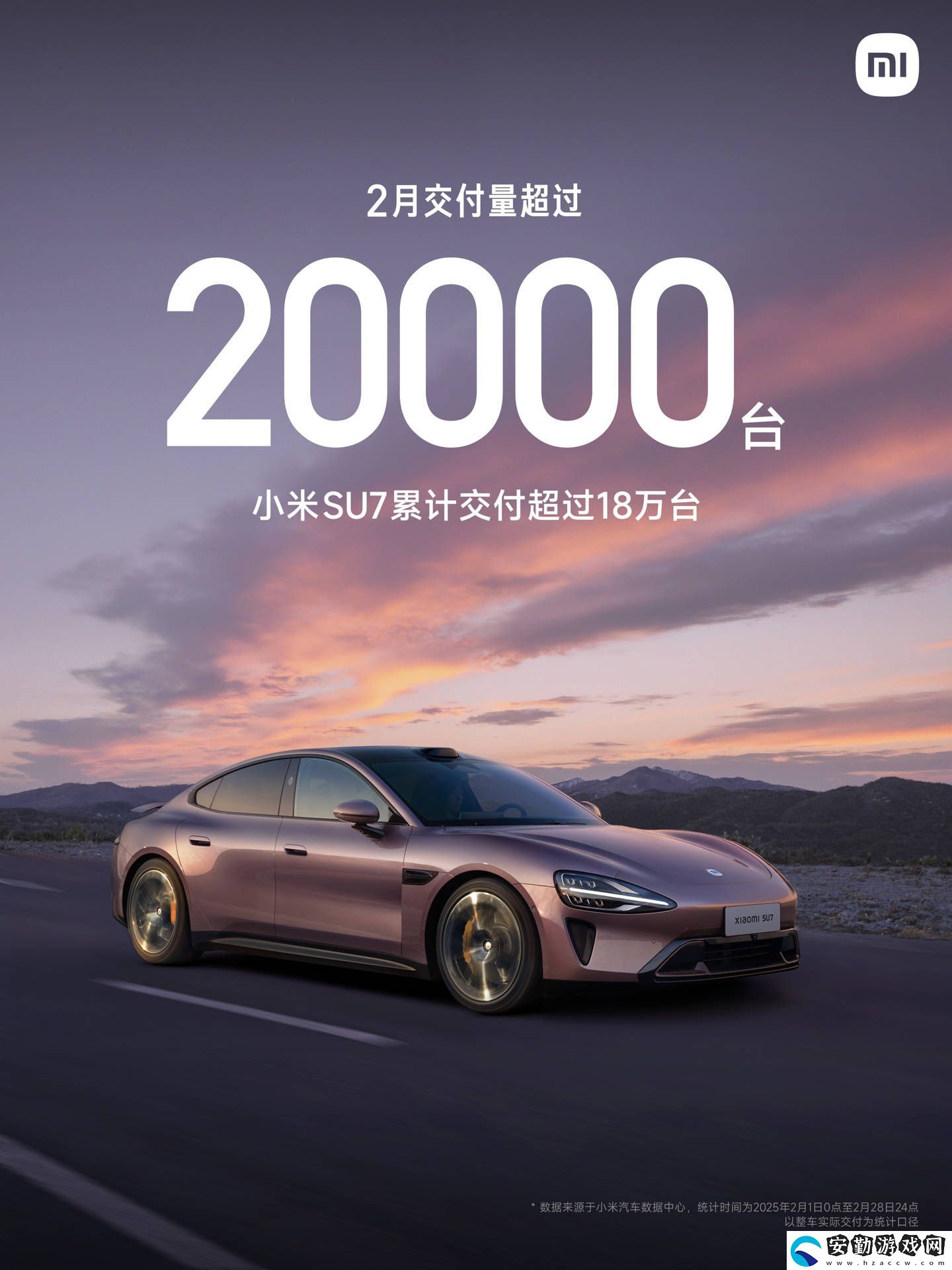 小米SU7熱銷中！2月再破2萬臺(tái)大關(guān)