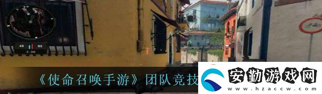 使命召喚手游團(tuán)隊(duì)競技模式怎么玩