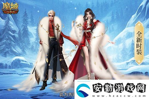 新年新福利！魔域口袋版最新版本福利合集！
