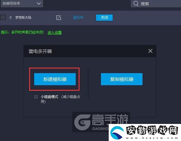 原創(chuàng)夢(mèng)想新大陸怎么雙開、多開