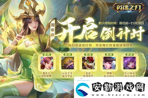英魂之刃口袋版八周年慶預(yù)約活動開啟福利搶先看！