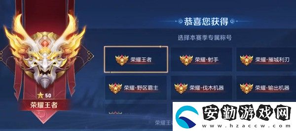 王者榮耀榮耀王者專屬稱號(hào)怎么獲得