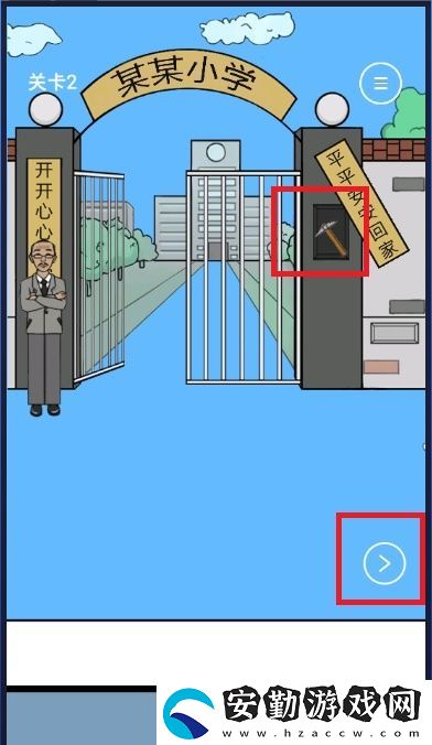 校長不讓我進學校第2關攻略