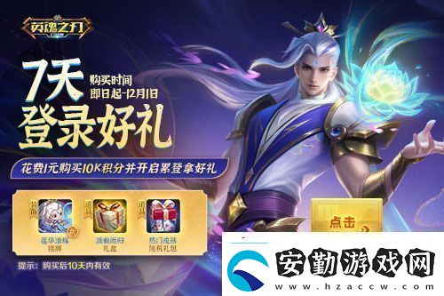 英魂之刃口袋版八周年慶預(yù)約活動開啟福利搶先看！