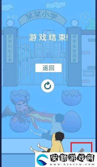 校長不讓我進學校第3關(guān)攻略