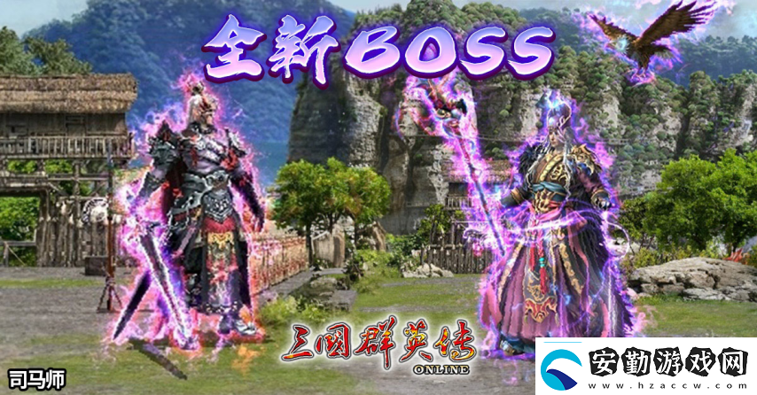 三國(guó)群英傳Online「司馬盛宴」x「梁山好漢」雙改版！司馬家族、梁山英雄強(qiáng)勢(shì)登場(chǎng)！