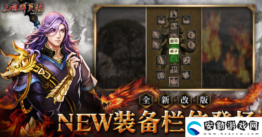 三國(guó)群英傳Online「司馬盛宴」x「梁山好漢」雙改版！司馬家族、梁山英雄強(qiáng)勢(shì)登場(chǎng)！