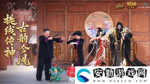 金秋版本“霸王長歌”今日公測！魔域口袋版攜手世遺泉州助力文化傳承