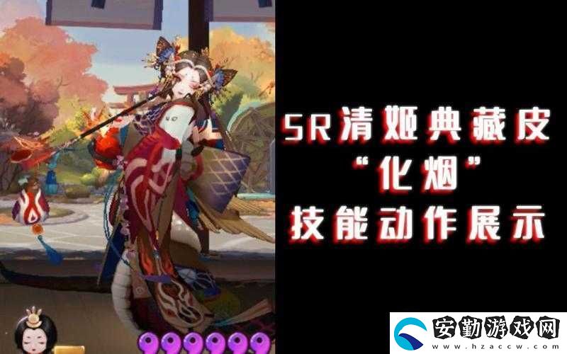絕美試玩！陰陽師清姬典藏皮膚化煙效果驚艷全場(chǎng)！