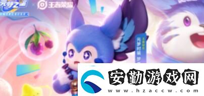 元夢(mèng)之星和夢(mèng)奇玩耍活動(dòng)怎么玩元夢(mèng)之星和夢(mèng)奇玩?；顒?dòng)玩法介紹
