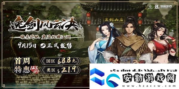 逸劍風云決千葉**手怎么獲得