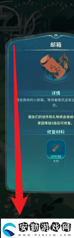 晚安森林郵箱修復方法