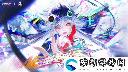 無期迷途二周年主題活動今日開啟！