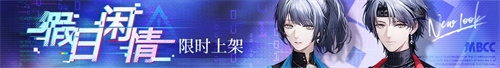 無期迷途二周年主題活動今日開啟！