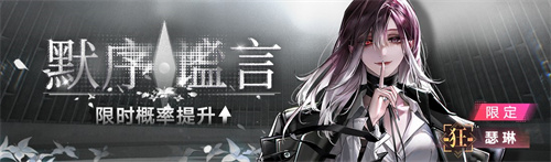 無期迷途二周年主題活動今日開啟！