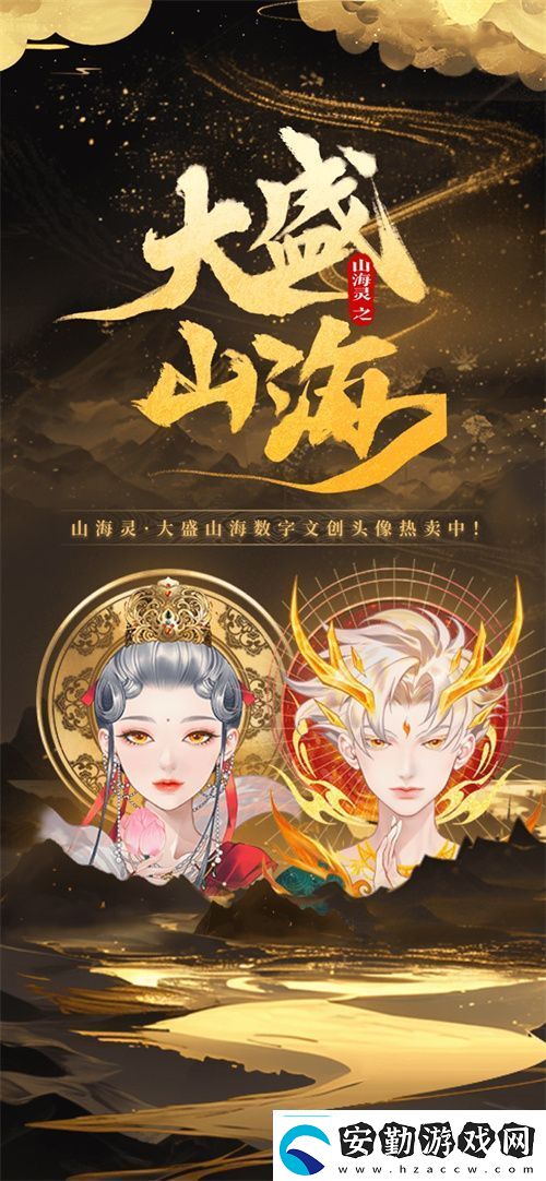 SoulApp將亮相第二十一屆ChinaJoy發(fā)布“山海靈·大盛山?！盋hinaJoy特別款
