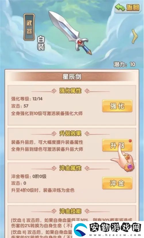 少年西游記怎么提升武器品質