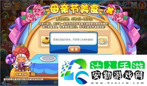 洛克王國母親節(jié)美食活動(dòng)怎么玩