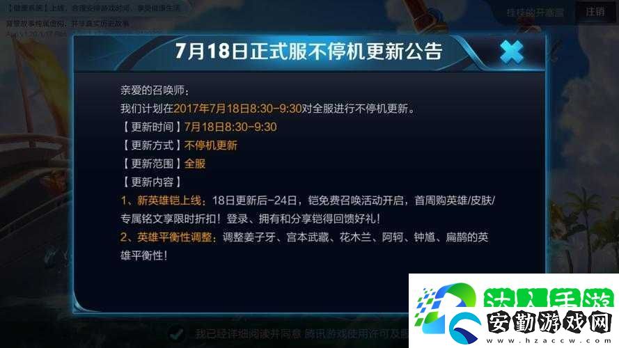 王者榮耀12月6日停服真相曝光！最新緊急辟謠緊急通知來了