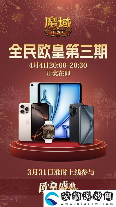三期歐皇進行中！魔域口袋版萬元豪禮花落誰家