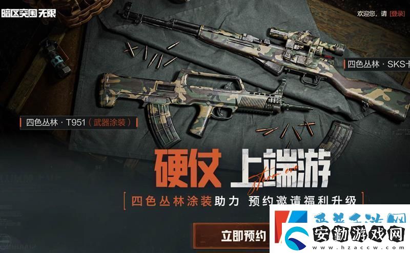 暗區(qū)突圍無限怎么預約暗區(qū)突圍端游怎么預約
