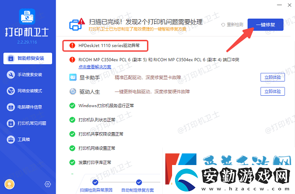 Win10無法保存打印機(jī)設(shè)置0x000006d9教你4招快速解決