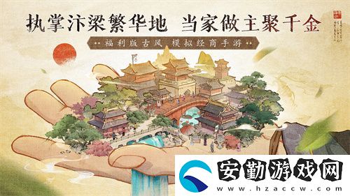 當掌柜、搞經(jīng)營、娶佳人！大當家之路預(yù)下載開啟