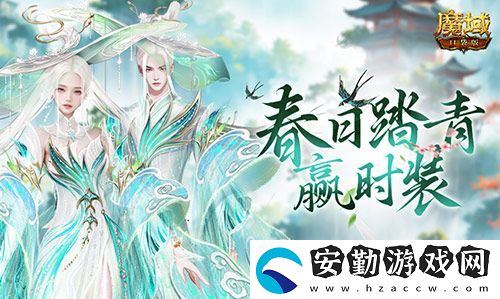 踏青贏時(shí)裝！魔域口袋版春日踏青游