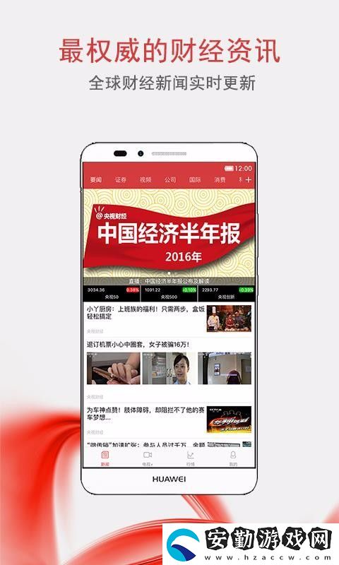 央視財經app下載_央視財經手機版下載v042717