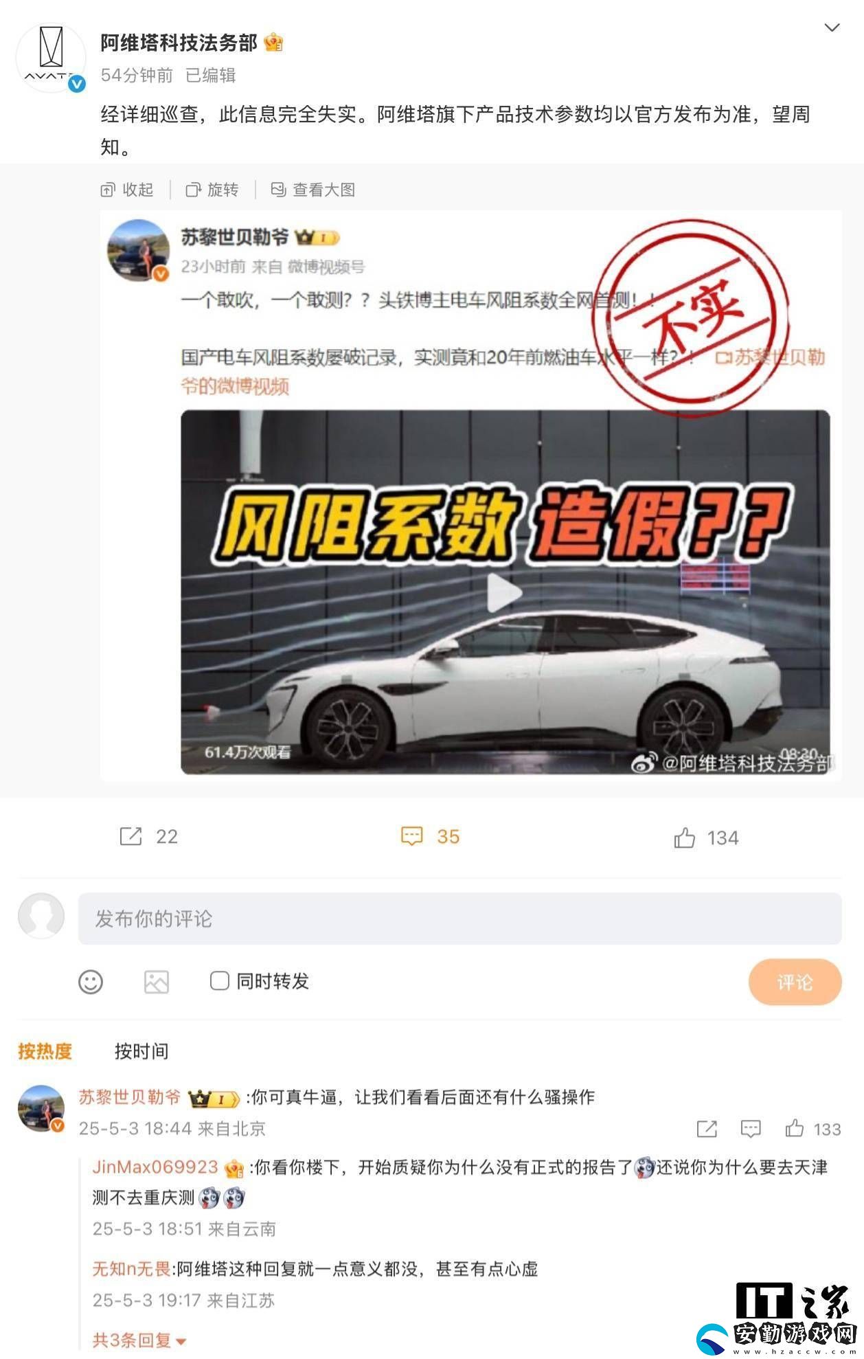 阿維塔汽車否認國產(chǎn)電車風(fēng)阻系數(shù)造假傳聞