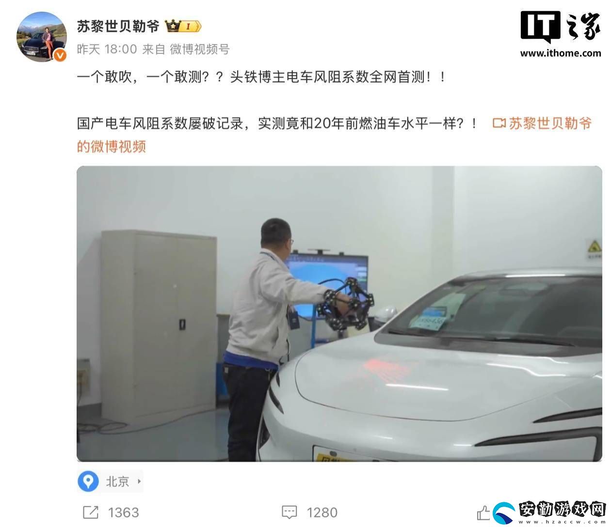阿維塔汽車否認國產(chǎn)電車風(fēng)阻系數(shù)造假傳聞