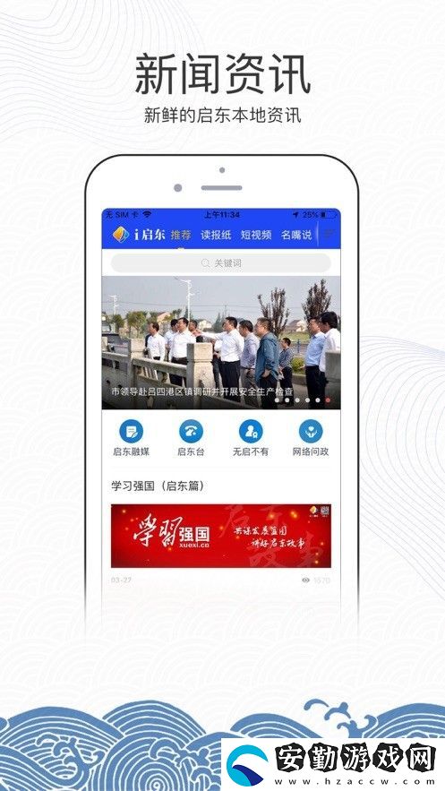 i啟東最新版app下載_i啟東最新手機(jī)客戶(hù)端下載v2.2.2