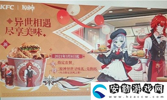 原神kfc聯(lián)動活動開始時間介紹