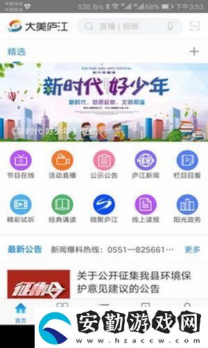 大美廬江app下載安裝_大美廬江手機版下載v1.0.1