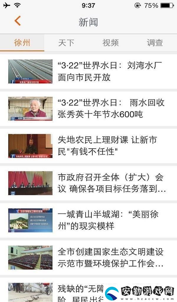 無線徐州app免費(fèi)版下載