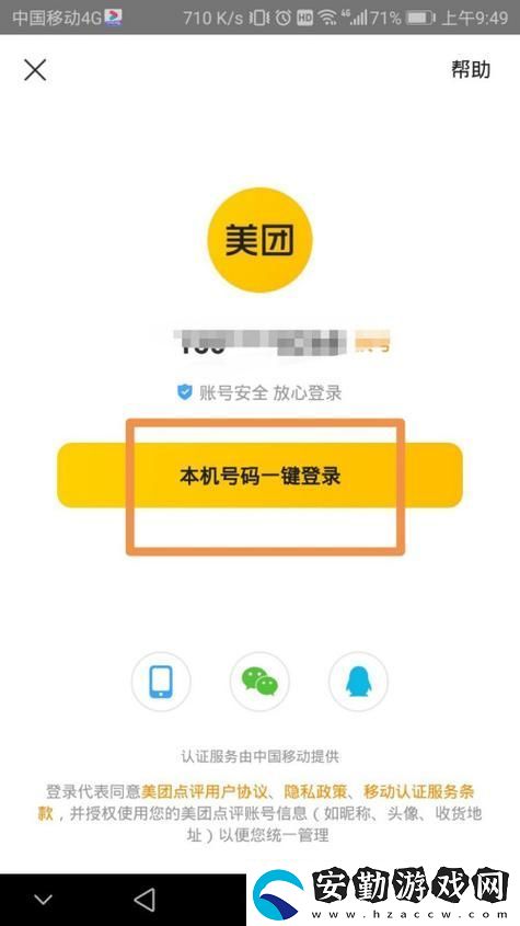美團開店寶頁版登錄入口