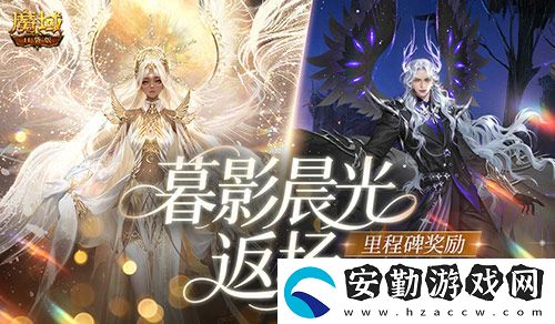 暮影晨光返場！魔域口袋版里程碑送背飾