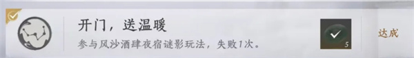 燕云十六聲風(fēng)沙酒肆全成就解鎖指南