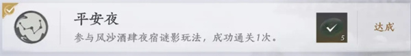 燕云十六聲風(fēng)沙酒肆全成就解鎖指南